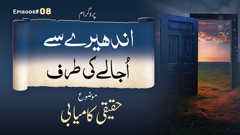 Andhere Se Ujale Ki Taraf - Ep 08